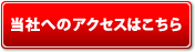 金　買取　(福岡) 当社へのアクセス